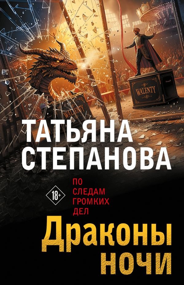 cover1__w600-16315 Драконы ночи