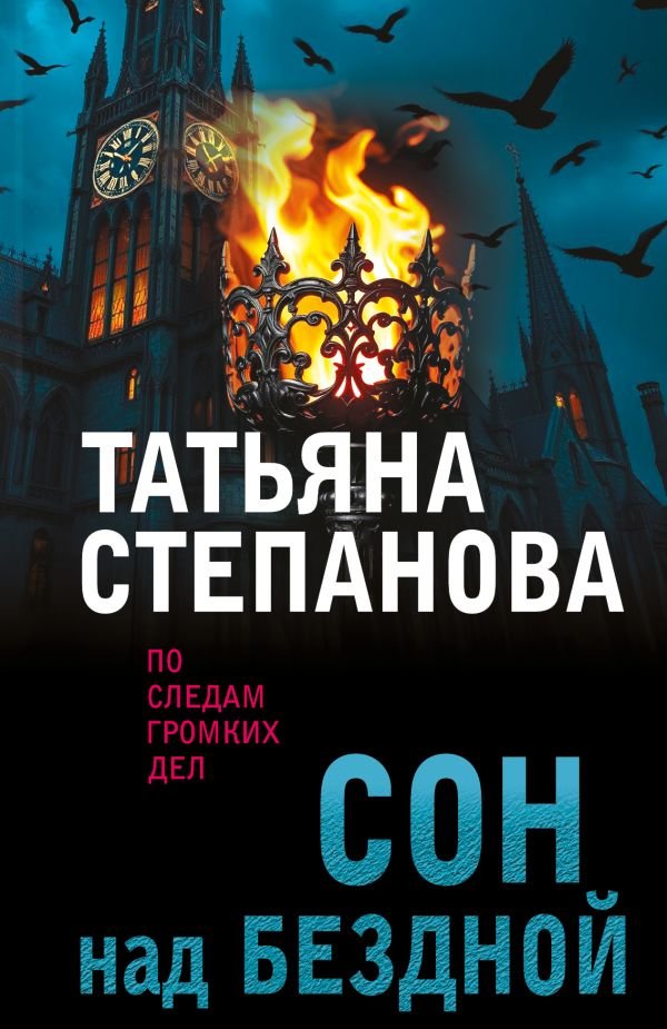 cover1__w600-16323 Сон над бездной
