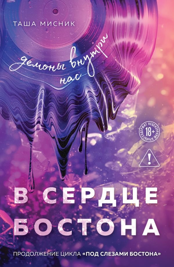 cover1__w600-16357 В сердце Бостона. Демоны внутри нас