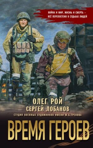Время героев