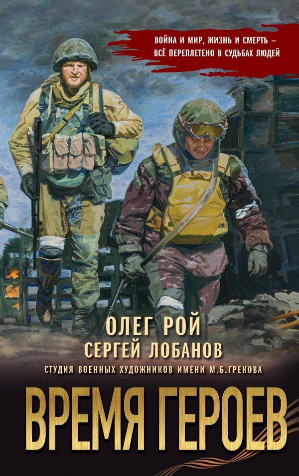Время героев