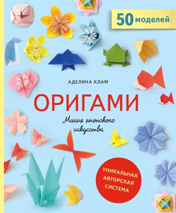 cover1__w600-16631 Оригами. Магия японского искусства