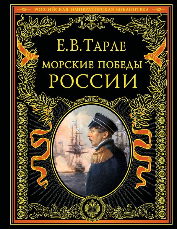 cover1__w600-16692 Морские победы России
