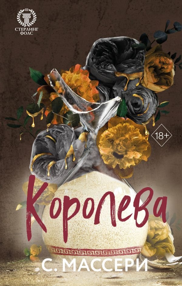 cover1__w600-1674 Королева (#4)
