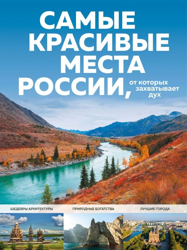 cover1__w600-16756 Самые красивые места России, от которых захватывает дух