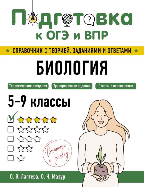 Биология