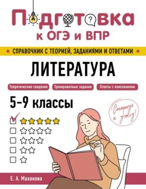Литература