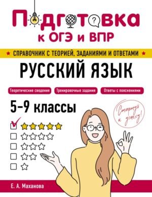 Русский язык