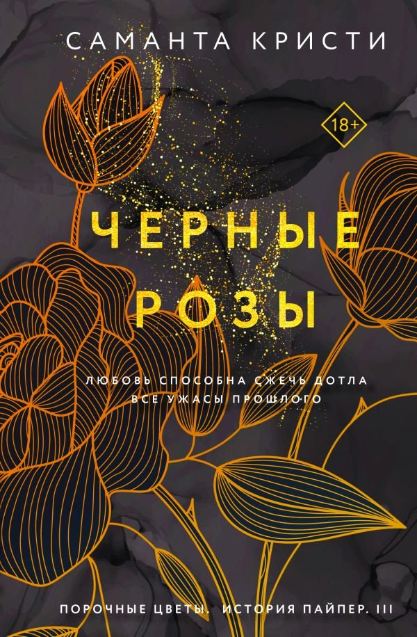 cover1__w600-16988 Черные розы