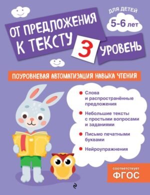 cover1__w600-17024 От предложения к тексту. Уровень 3