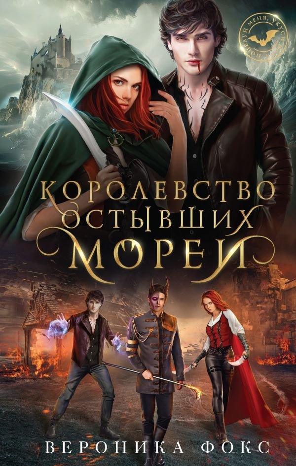 cover1__w600-17025 Королевство остывших морей