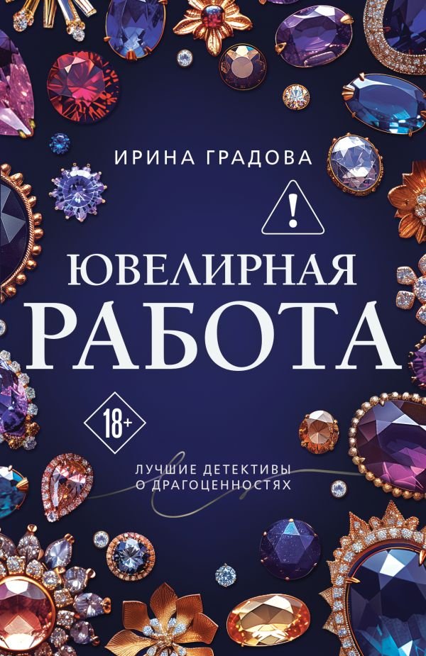 cover1__w600-17245 Ювелирная работа