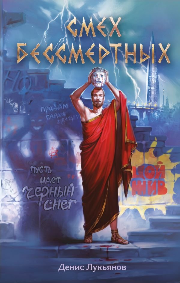 cover1__w600-17259 Смех бессмертных