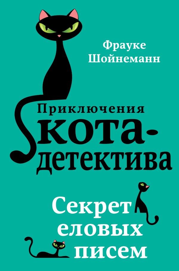 cover1__w600-17288 Секрет еловых писем (#2)