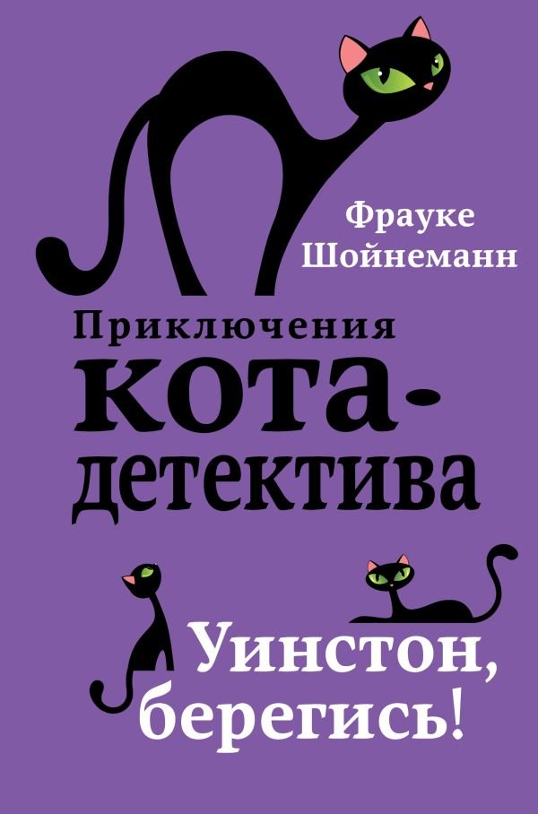 cover1__w600-17292 Уинстон, берегись! (#4)