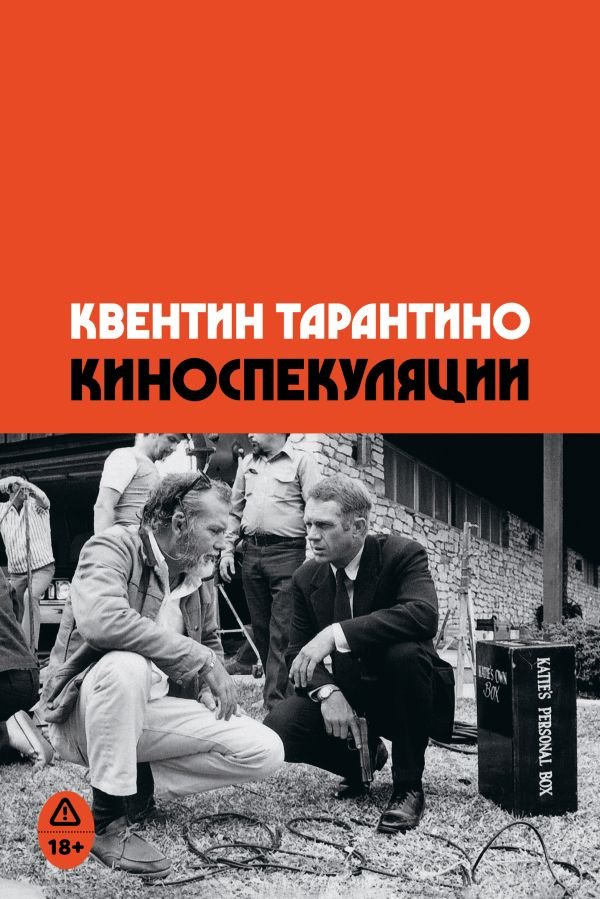 cover1__w600-1733 Киноспекуляции