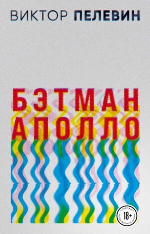 cover1__w600-17351 Бэтман Аполло