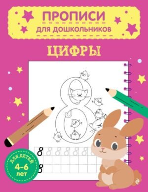 cover1__w600-17381 Цифры