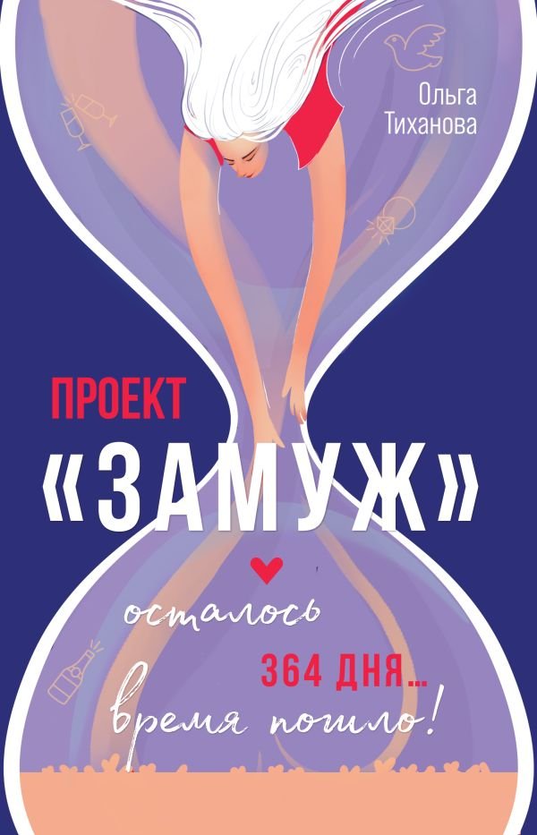 cover1__w600-17429 Проект "Замуж"