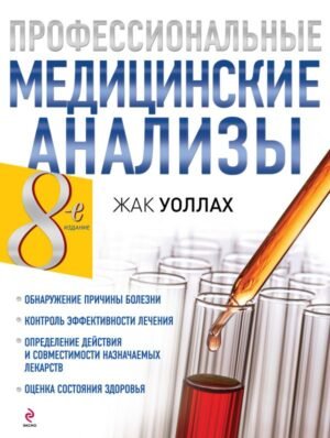 cover1__w600-17433 Профессиональные медицинские анализы