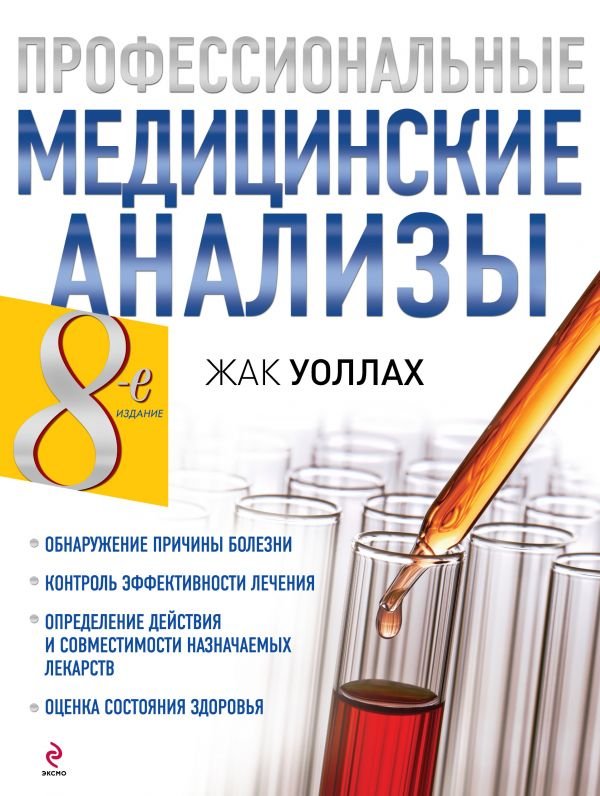 cover1__w600-17433 Профессиональные медицинские анализы