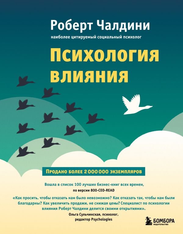 cover1__w600-17528 Психология влияния. Как научиться убеждать и добиваться успеха