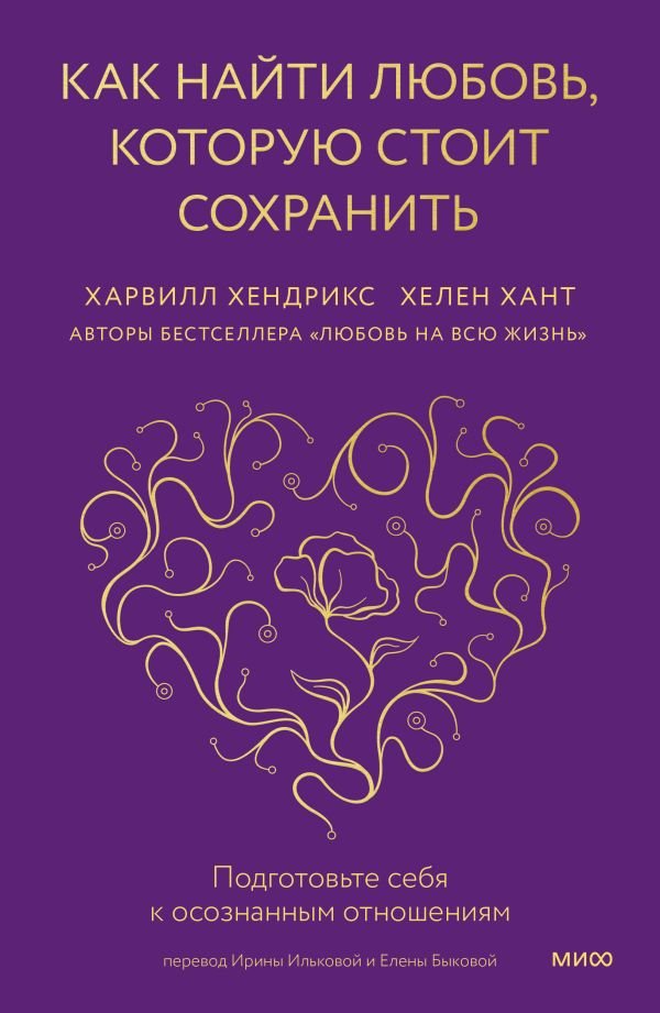 cover1__w600-17550 Как найти любовь, которую стоит сохранить. Подготовьте себя к осознанным отношениям