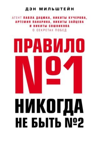 cover1__w600-17586 Правило №1 - никогда не быть №2: агент Павла Дацюка, Никиты Кучерова, Артемия Панарина, Никиты Зайцева и Никиты Сошникова о секретах побед