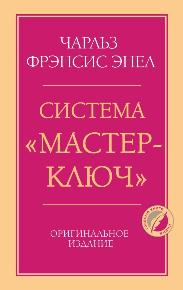 cover1__w600-17659 Система “Мастер-ключ”