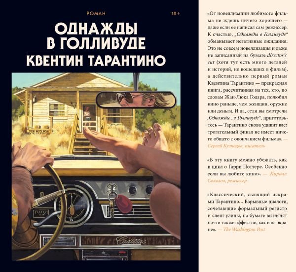 cover1__w600-1766 Однажды в Голливуде (делюкс-версия)