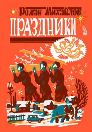 cover1__w600-1781 Праздники