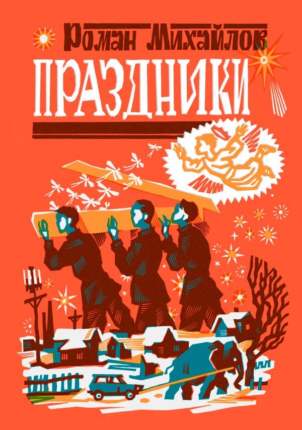 cover1__w600-1781 Праздники