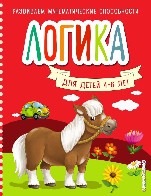cover1__w600-17854 Логика