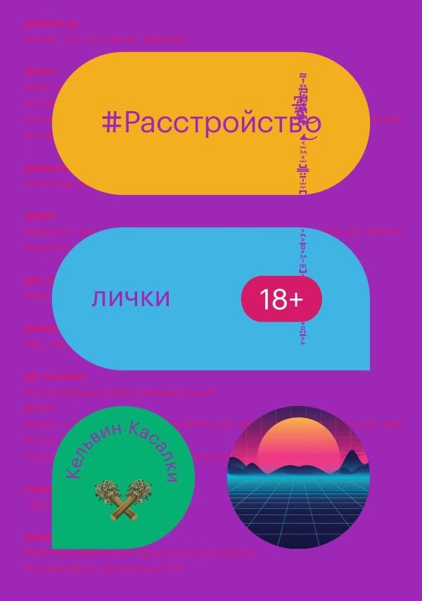 cover1__w600-1788 Расстройство лички