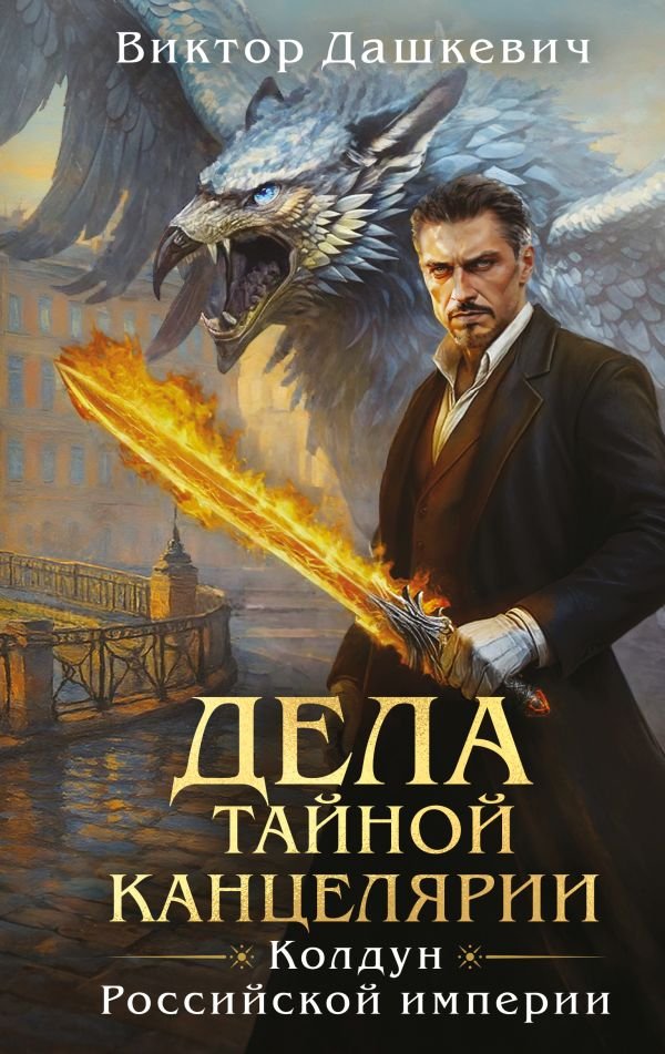 Дела Тайной канцелярии
