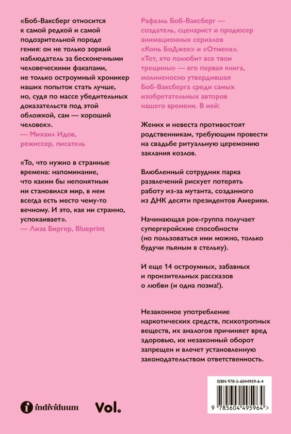 Тот, кто полюбит все твои трещины