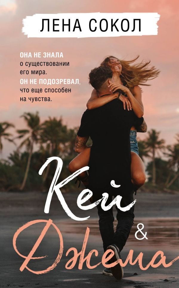 Кей&Джема