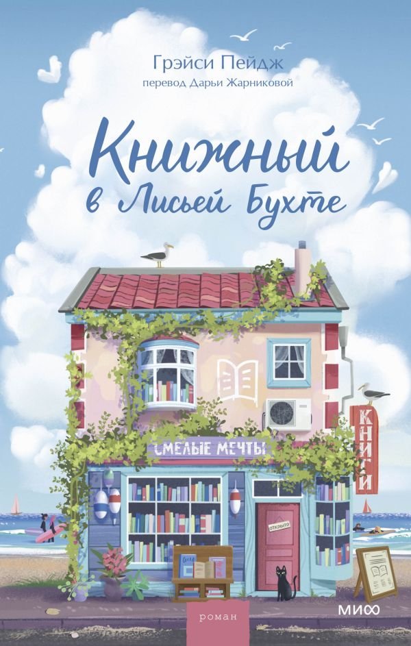 cover1__w600-18133 Книжный в Лисьей Бухте