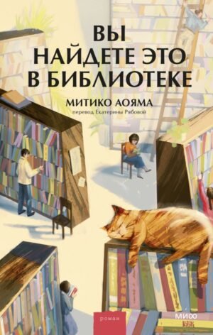 cover1__w600-18143 Вы найдете это в библиотеке