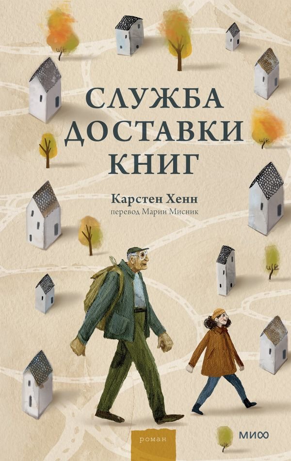 cover1__w600-18152 Служба доставки книг