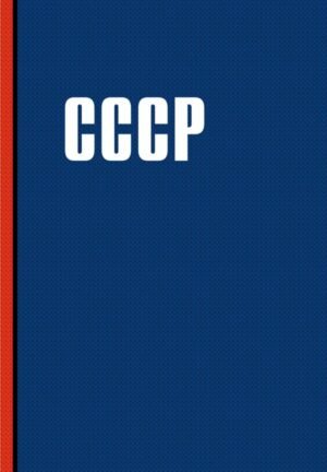 cover1__w600-18162 Блокнот. СССР (А5, 64 л.)