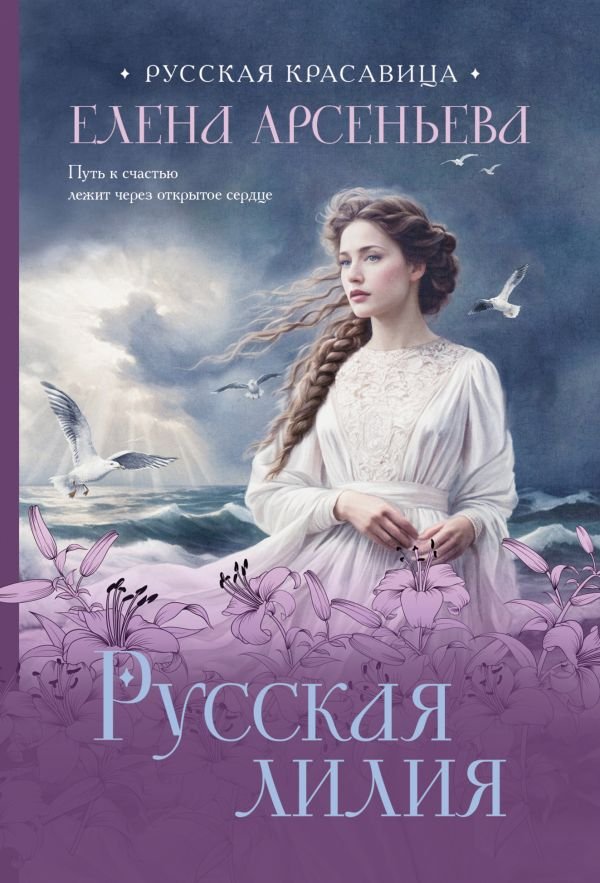 cover1__w600-18230 Русская лилия