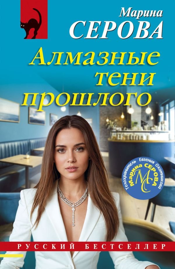 cover1__w600-18279 Алмазные тени прошлого