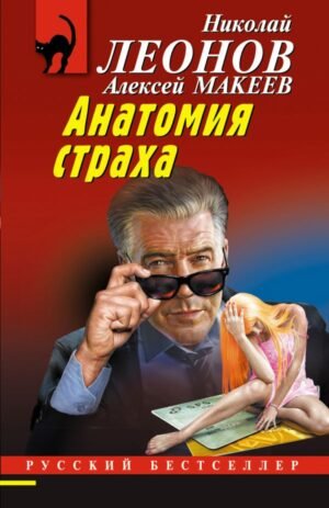 Анатомия неживых