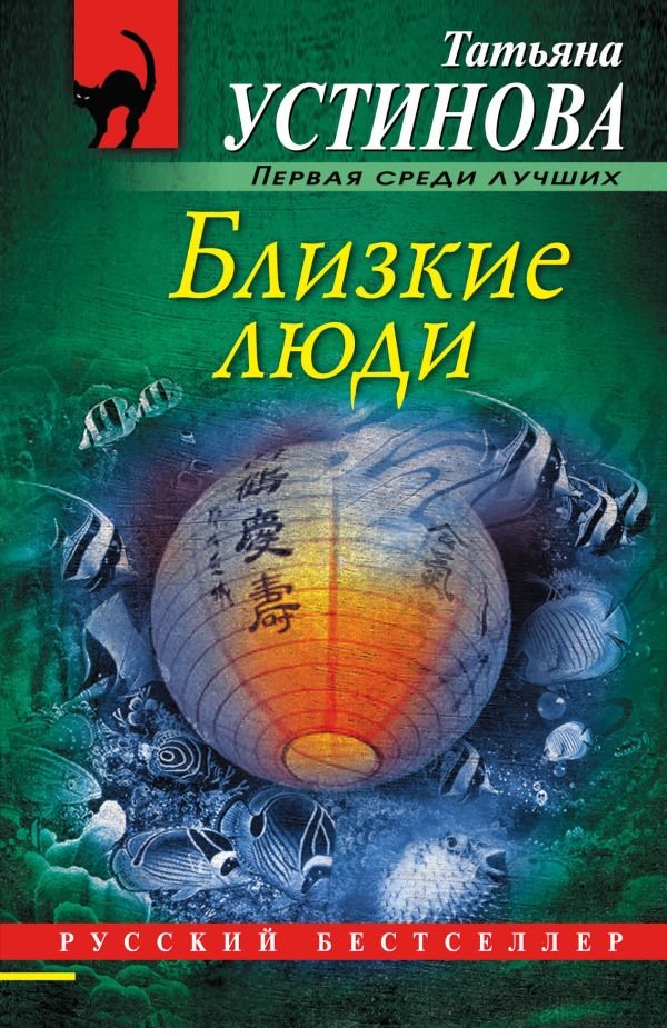 Близкие люди