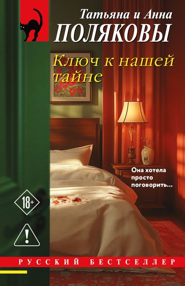 cover1__w600-18297 Ключ к нашей тайне