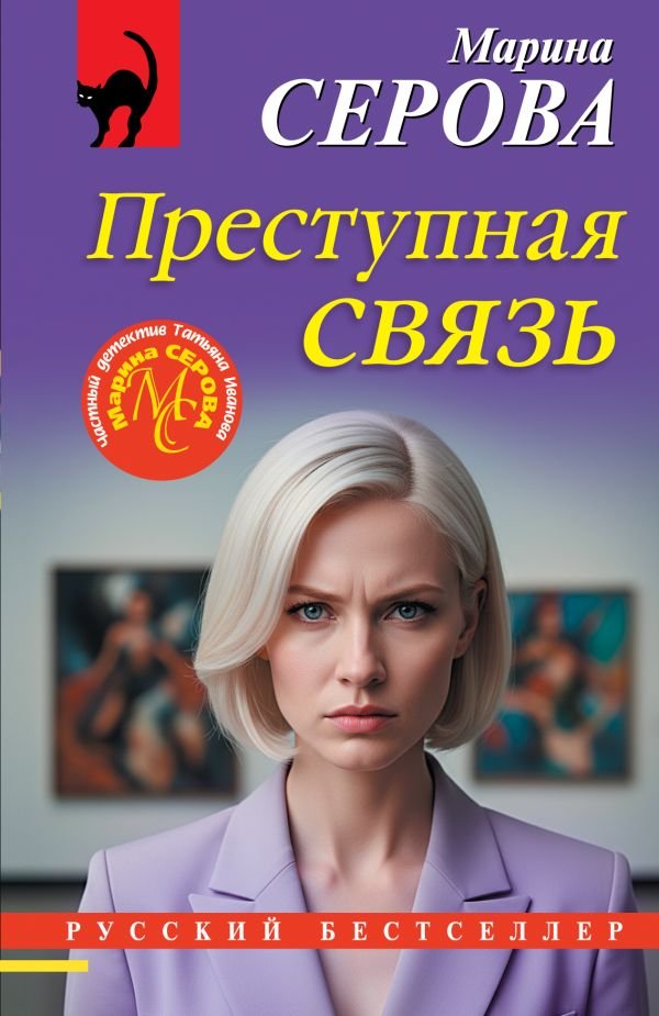 cover1__w600-18325 Преступная связь