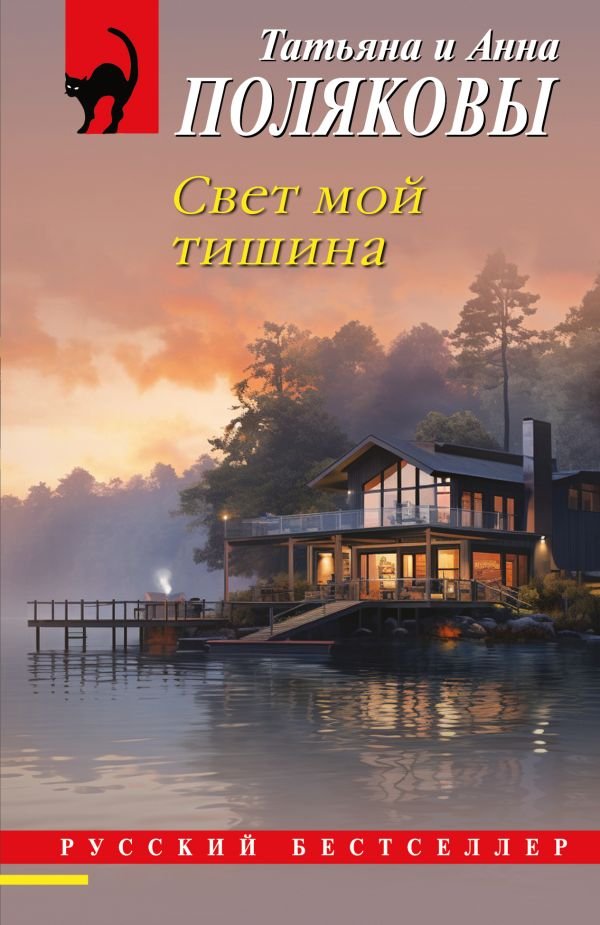 cover1__w600-18330 Свет мой тишина