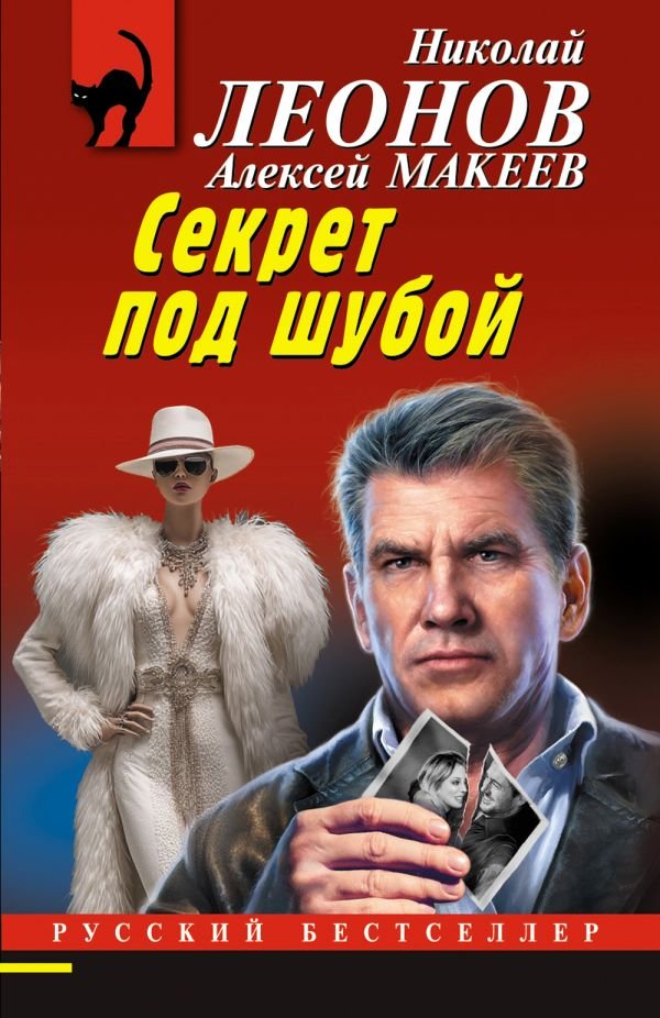 cover1__w600-18331 Секрет под шубой