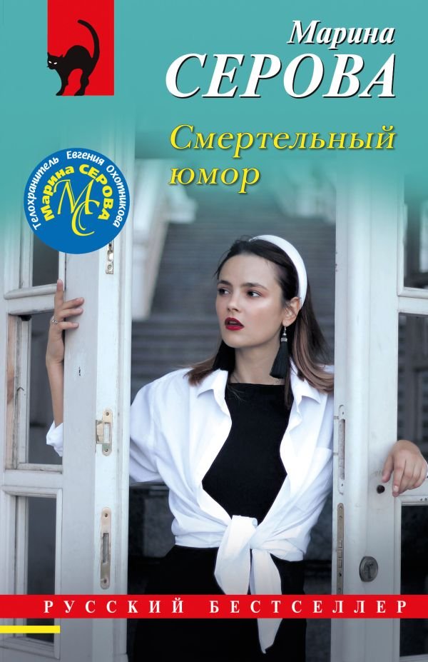 cover1__w600-18337 Смертельный юмор